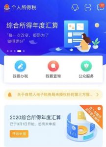 個人所得稅app退稅(個人所得稅app退稅進度怎么查)