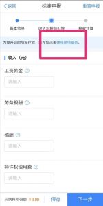 個稅在線計算(個稅在線計算器)