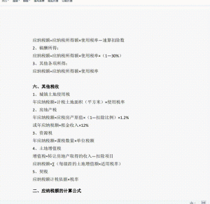 個(gè)稅稅率計(jì)算器(個(gè)稅稅率計(jì)算器吾愛破解)插圖10 個(gè)稅稅率計(jì)算器(個(gè)稅稅率計(jì)算器吾愛破解)