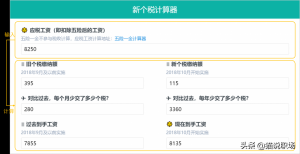 新個稅怎么計算(新個稅如何算)
