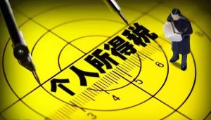 個(gè)人所得稅交多少(9000個(gè)人所得稅交多少)