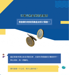 公積金裝修貸款計(jì)算器(公積金裝修貸款計(jì)算器利率)