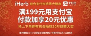 iherb優(yōu)惠碼怎么用(iherb只能用一個(gè)優(yōu)惠碼)