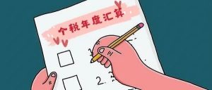 天津個稅計算(天津個稅計算器2021)