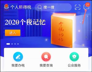 如何查詢個人所得稅(粵省事如何查詢個人所得稅)