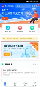 個人所得稅 申報