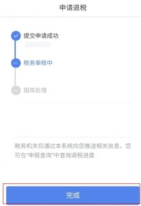 個人所得稅 申報