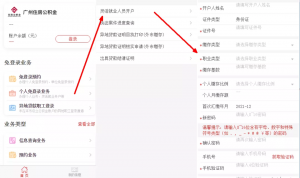 廣州 個人所得稅