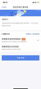 個(gè)人所得稅app官方版(個(gè)人所得稅app官網(wǎng))