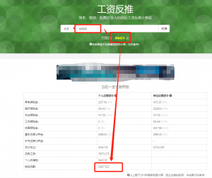 個稅計算器 上海