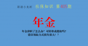 企業年金個人所得稅(個人領取企業年金個人所得稅)