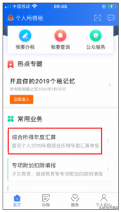019個稅稅率表(2019個稅稅率表速算)"