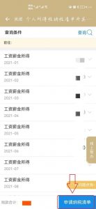 個人所得稅如何申報(稅務系統個人所得稅如何申報)