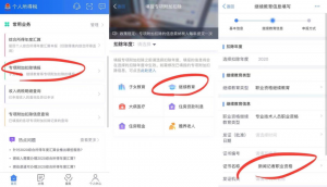 個人所得稅 抵扣