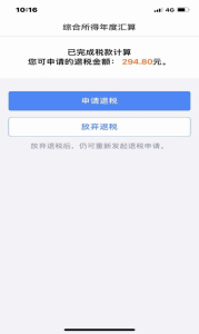 個人所得稅匯算(個人所得稅匯算清繳必須做嗎)