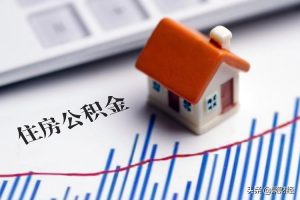 蘭州公積金貸款計算器(蘭州公積金貸款計算公式)