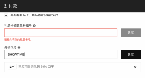 nike官網優惠碼(nike中國官網優惠碼)