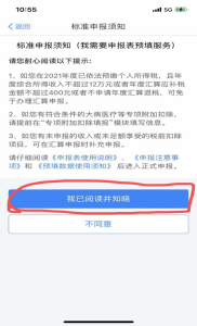 個人所得稅匯算(個人所得稅匯算清繳必須做嗎)
