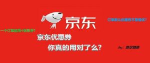 京東優惠券兌換碼(京東優惠券兌換碼在哪里兌換)