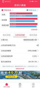 房貸貸款計算器2016(房貸貸款計算器2022)