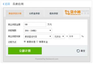 如何算房貸月供計算器(貸款買房月供計算器)