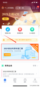個人所得稅申報流程(個人所得稅申報流程視頻)