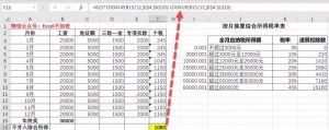 個人所得稅excel(個人所得稅excel表格)