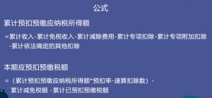 十月個稅計算(2018年個稅計算表10月)