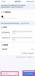 個稅在線計算(個稅在線計算器)