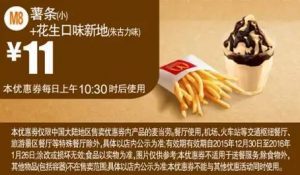 麥當(dāng)勞優(yōu)惠碼(麥當(dāng)勞滿減優(yōu)惠券)