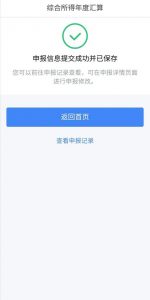 個稅在線計算(個稅在線計算器)