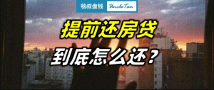 房貸計算器2019提前還(房貸計算器提前還貸房貸計算器2020)插圖