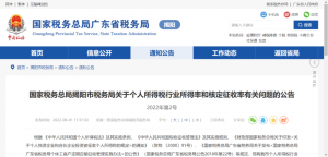個人所得稅起(個人所得稅起扣標準)