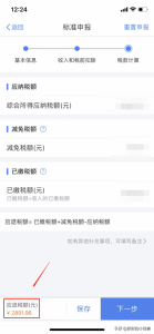 個人所得稅申報流程(個人所得稅申報流程視頻)