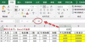 個稅計算excel(個稅計算excel表格)