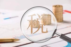獎金 個人所得稅