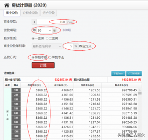 房貸計算器融360(融360貸款計算器)