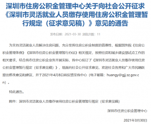 深圳公積金計算(深圳公積金計算基數(shù)公式)