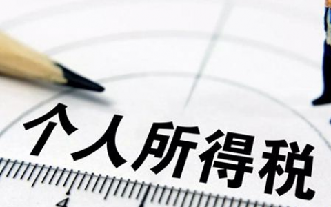 企業年金個人所得稅(企業年金個人所得稅扣除上限)