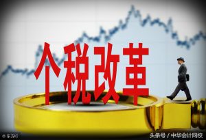 個人所得稅的(個人所得稅的免征額是多少)