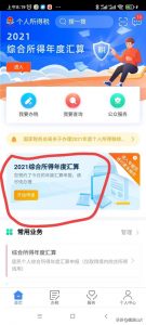 個人所得稅補繳(個人所得稅補繳有滯納金嗎)