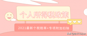 個稅的稅率表(個稅的稅率表考試給嗎)