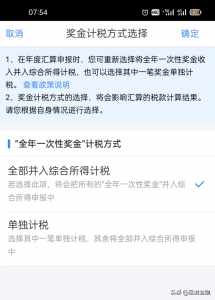 獎金個稅計算(獎金個稅計算器2020計算器)