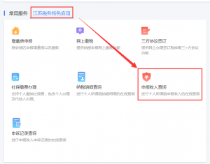 個(gè)人所得稅查詢(個(gè)人所得稅查詢app)