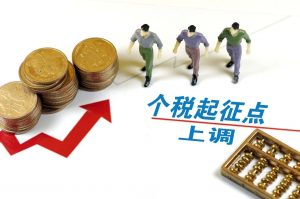 個人所得稅 3500