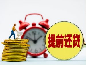 最新提前還房貸計算器(提前還房貸計算器下載)