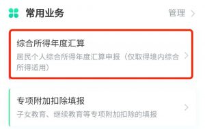 個人所得稅app下載(個人所得稅app下載安裝官方免費下載版本7.74)