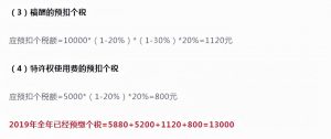 個稅如何計算(年中入職的個稅如何計算)