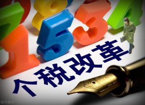 代扣代繳個人所得稅(代扣代繳個人所得稅如何申報)插圖3 代扣代繳個人所得稅(代扣代繳個人所得稅如何申報)