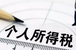 個人所得稅納稅申報(個人所得稅納稅申報時間)